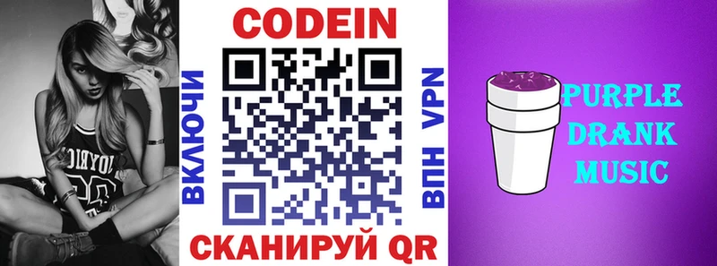 Кодеин напиток Lean (лин)  Киселёвск 
